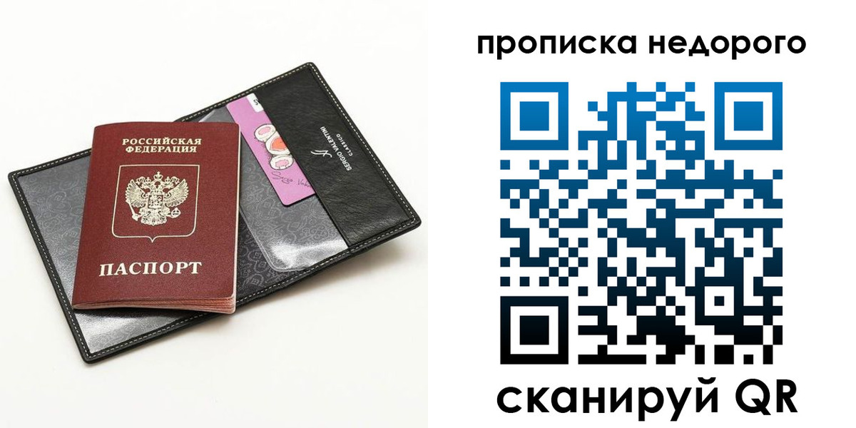 прописка ребенка в Хабаровске